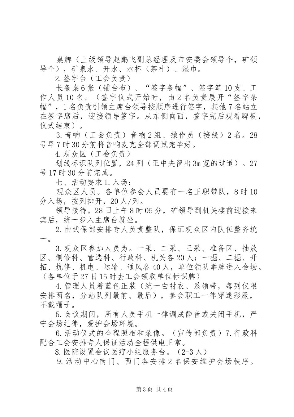 关于开展安全警示日活动汇报 _第3页