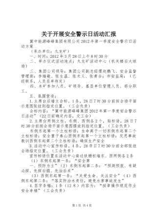 关于开展安全警示日活动汇报 