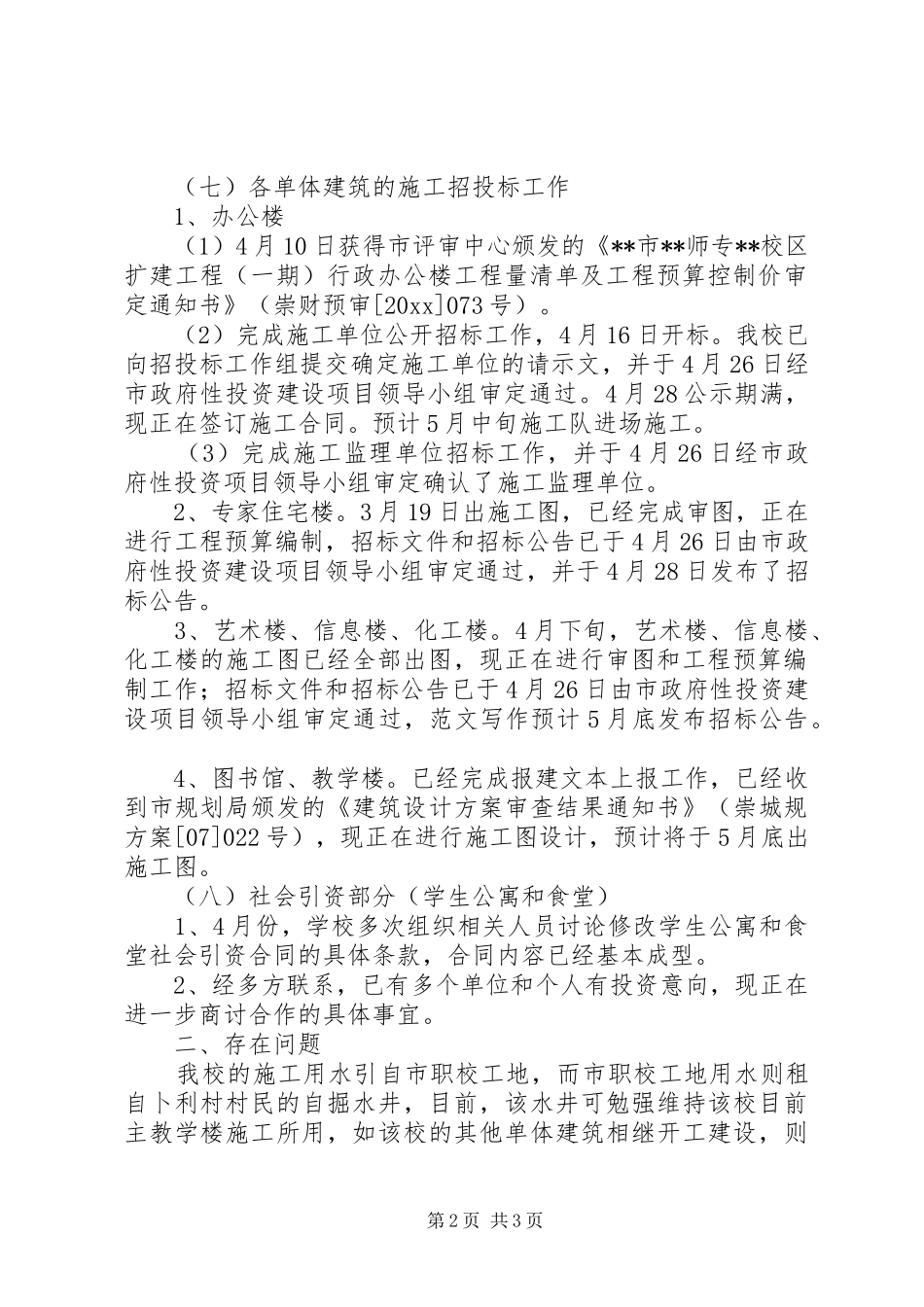 工程项目建设进展情况汇报 _第2页