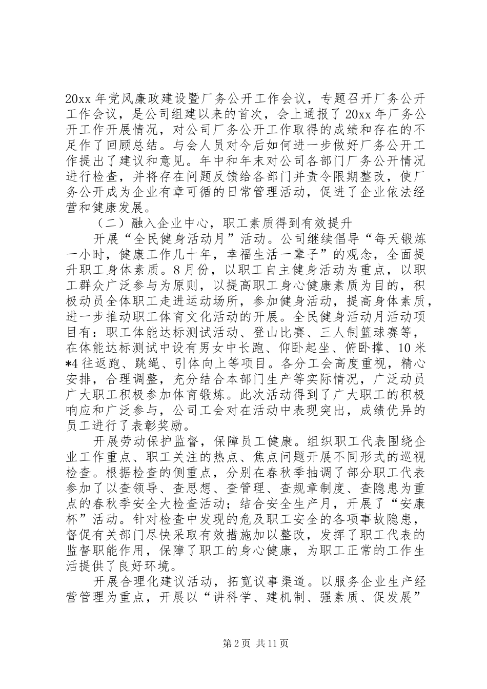 公司职代会工作报告范文 _第2页