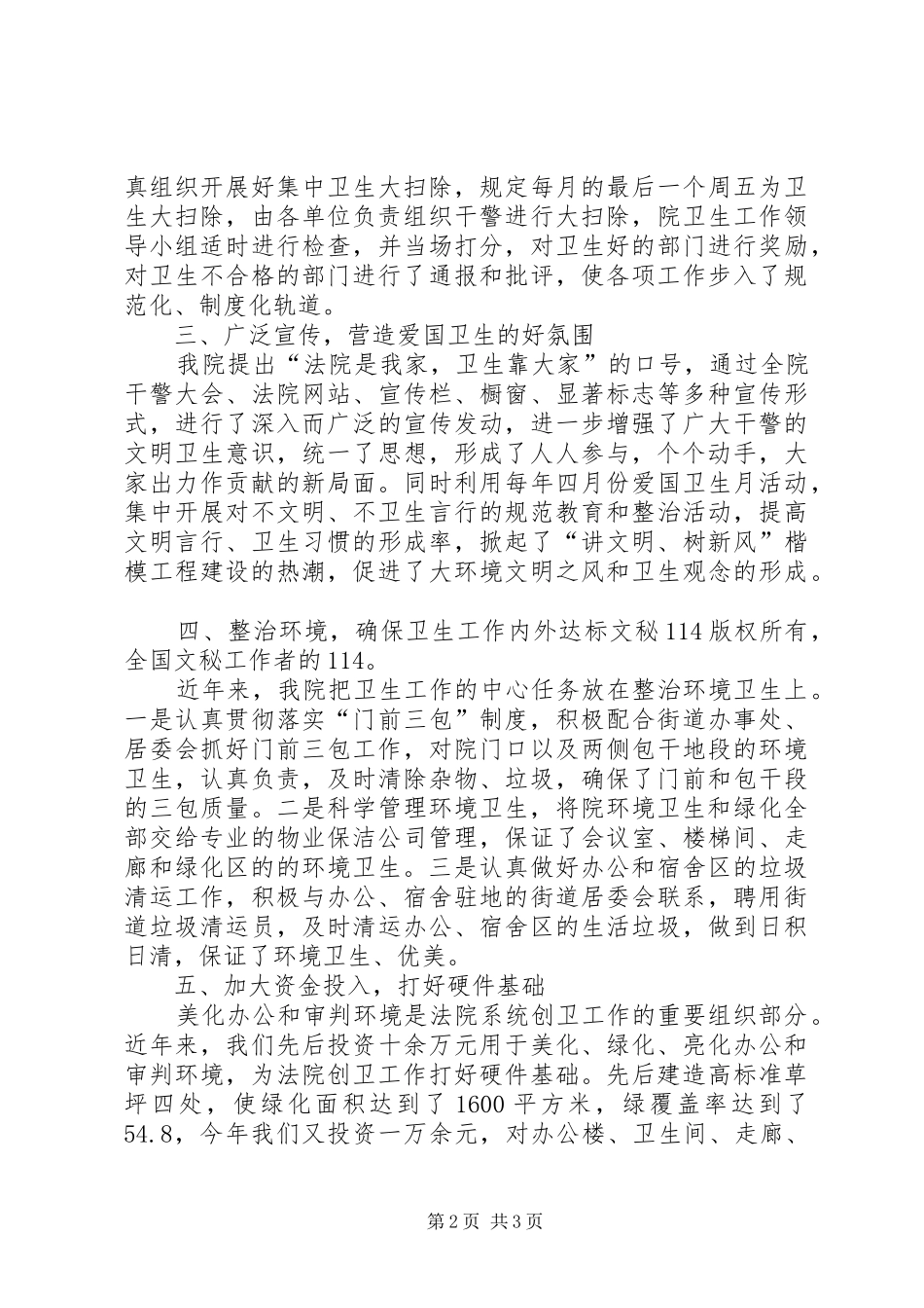 法院申请省级卫生先进单位的报告 _第2页