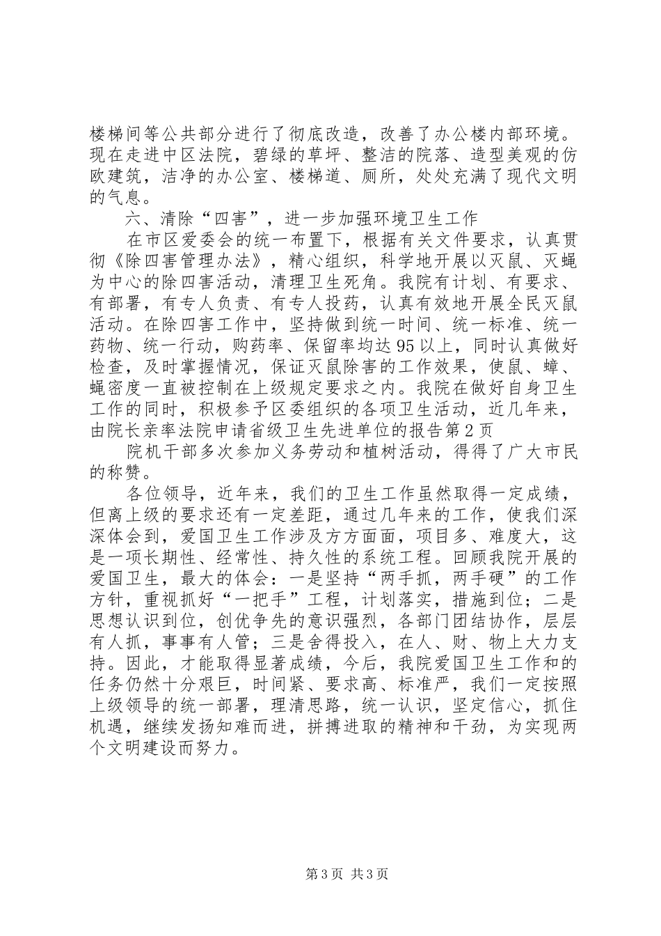 法院申请省级卫生先进单位的报告 _第3页