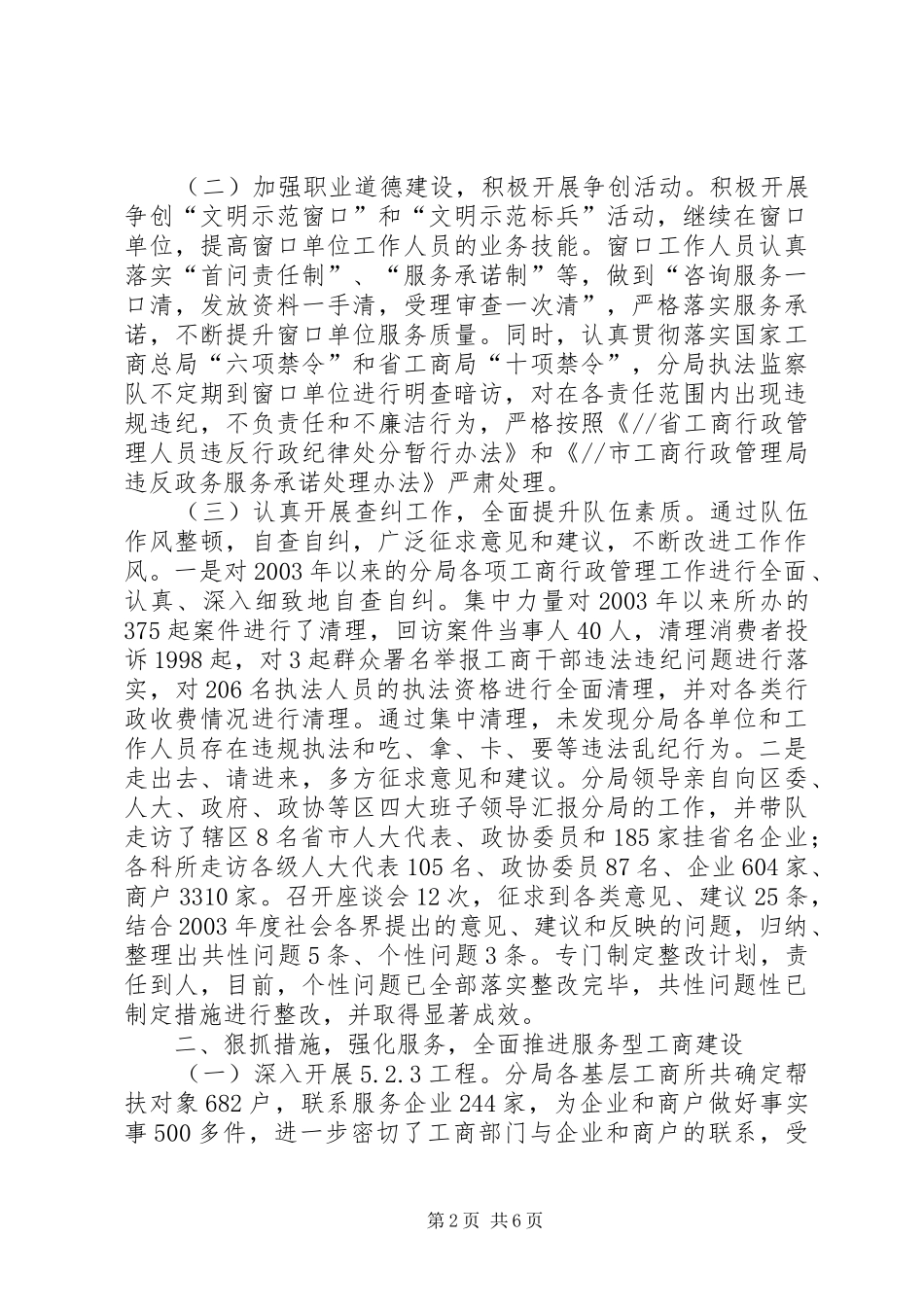 工商分局深入开展“一评一创活动”汇报材料 _第2页