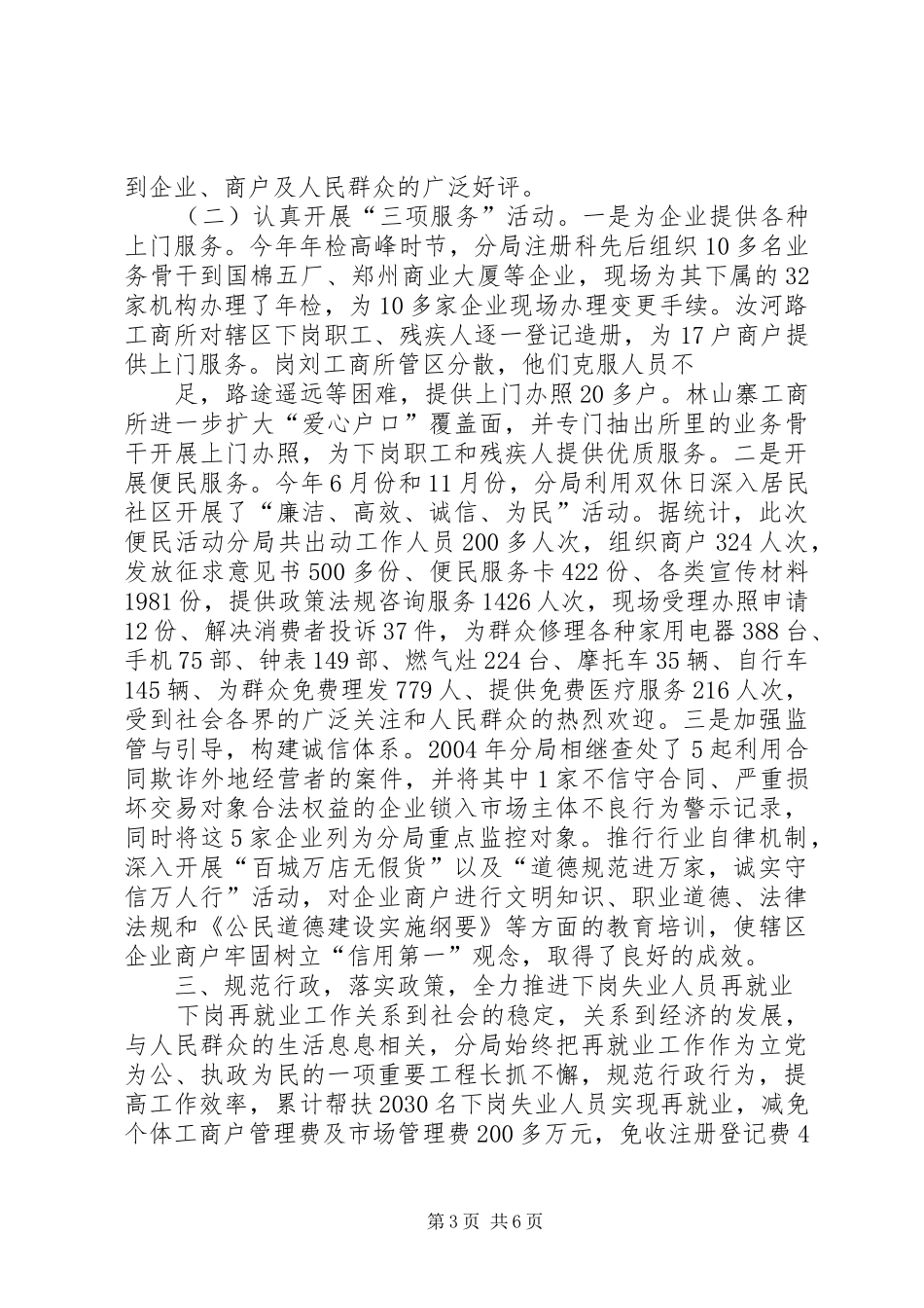 工商分局深入开展“一评一创活动”汇报材料 _第3页