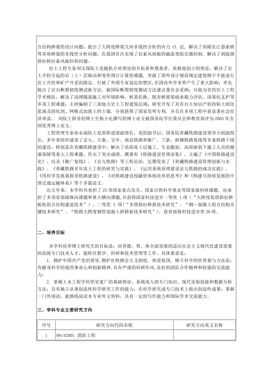 土木工程博士培养方案_第2页