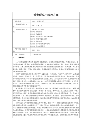 土木工程博士培养方案