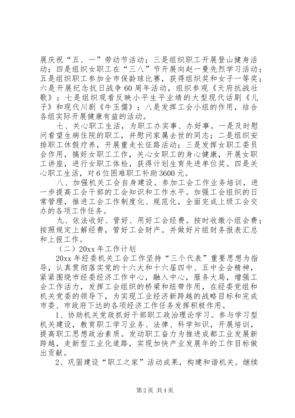 年工会工作总结暨工作计划(经委机关)_第2页