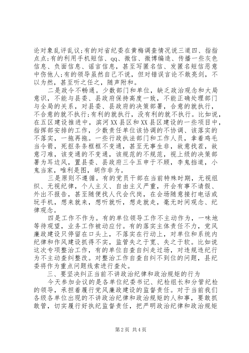 严守政治纪律规矩自查报告范文20XX年_第2页