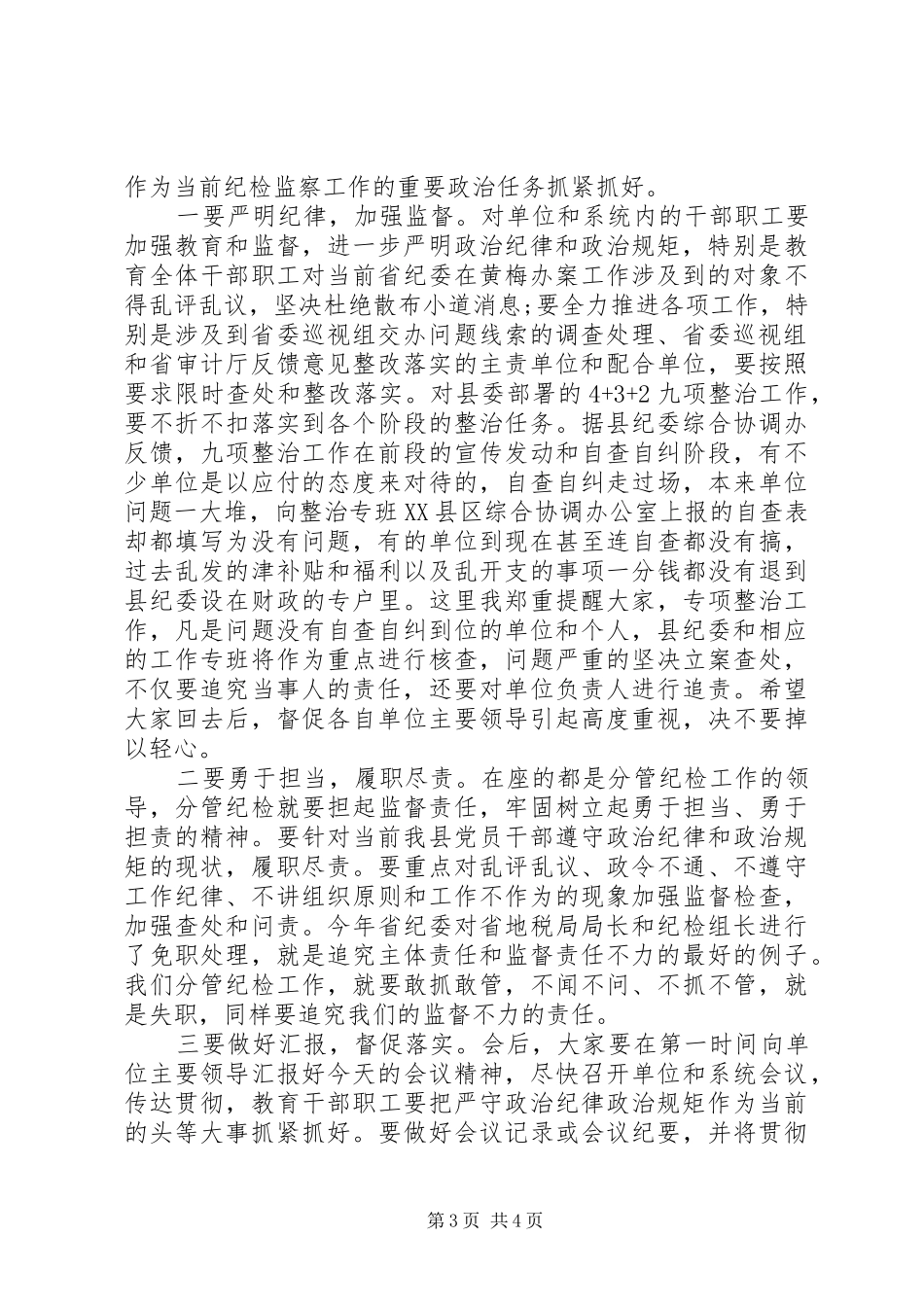 严守政治纪律规矩自查报告范文20XX年_第3页