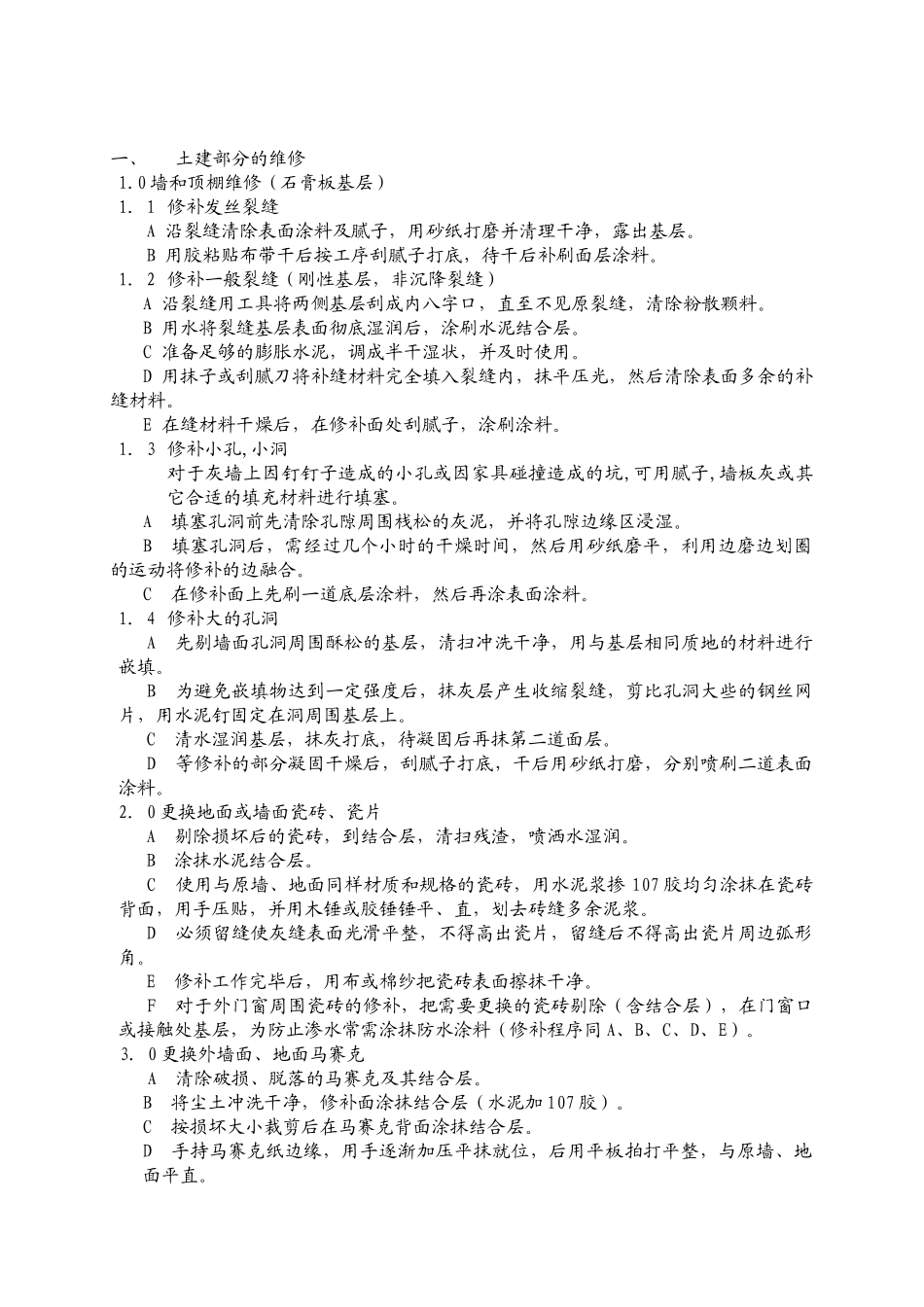 WG-08维修服务_第1页