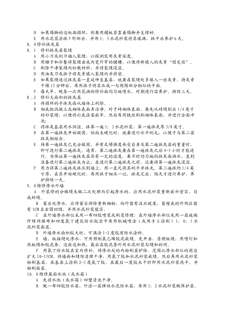 WG-08维修服务_第3页