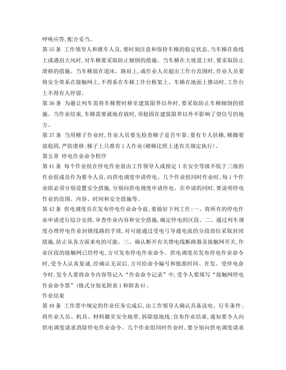《安全操作规程》之接触网安全工作规程(摘录) _第3页