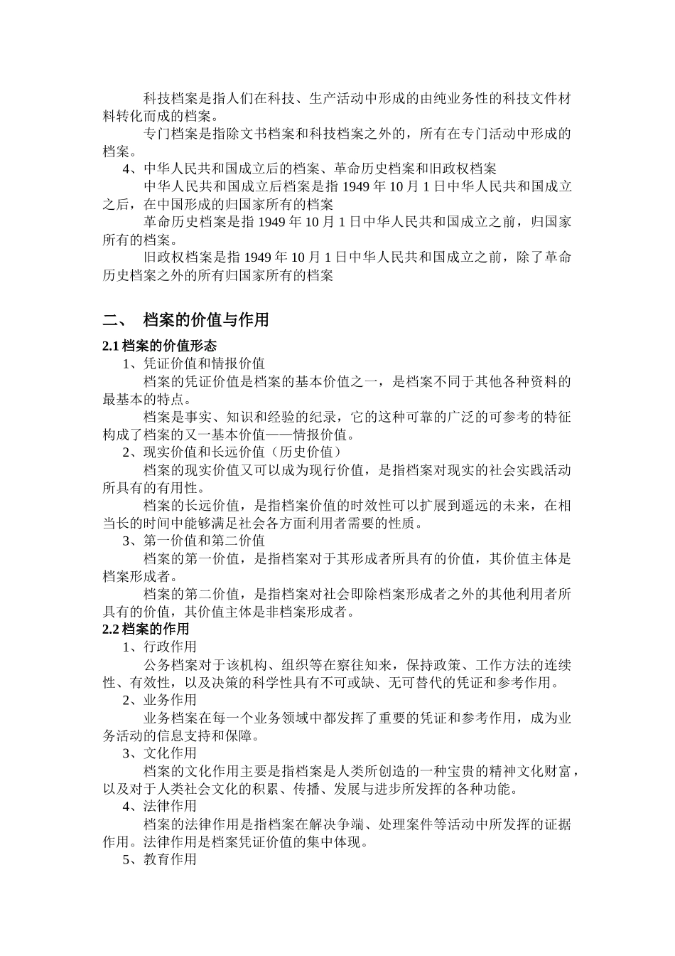 档案学概论的主要内容_第2页