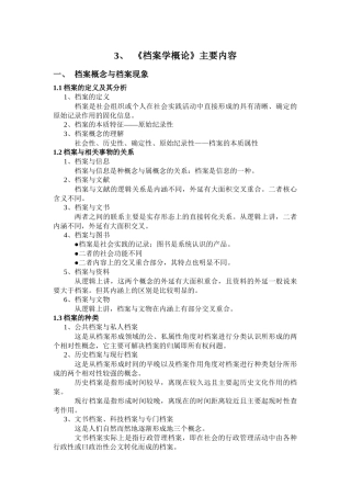 档案学概论的主要内容