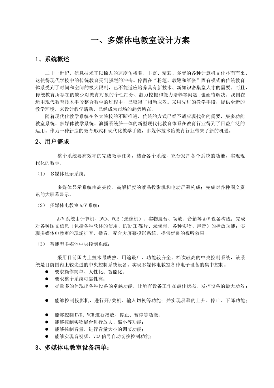 专业的多媒体教室方案_第2页