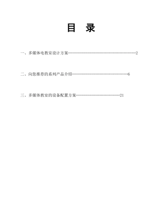 专业的多媒体教室方案
