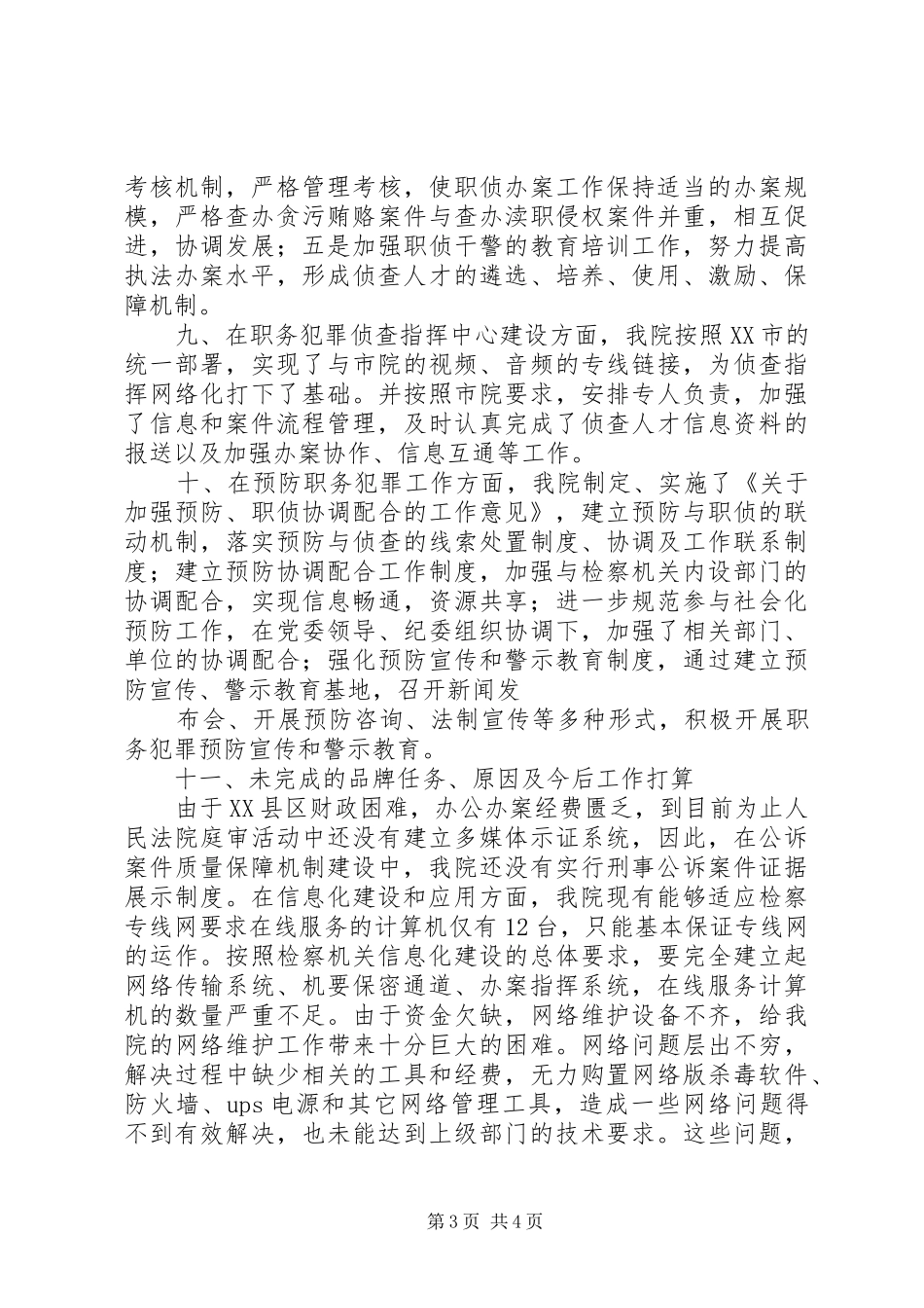 检察院品牌创建工作汇报 _第3页