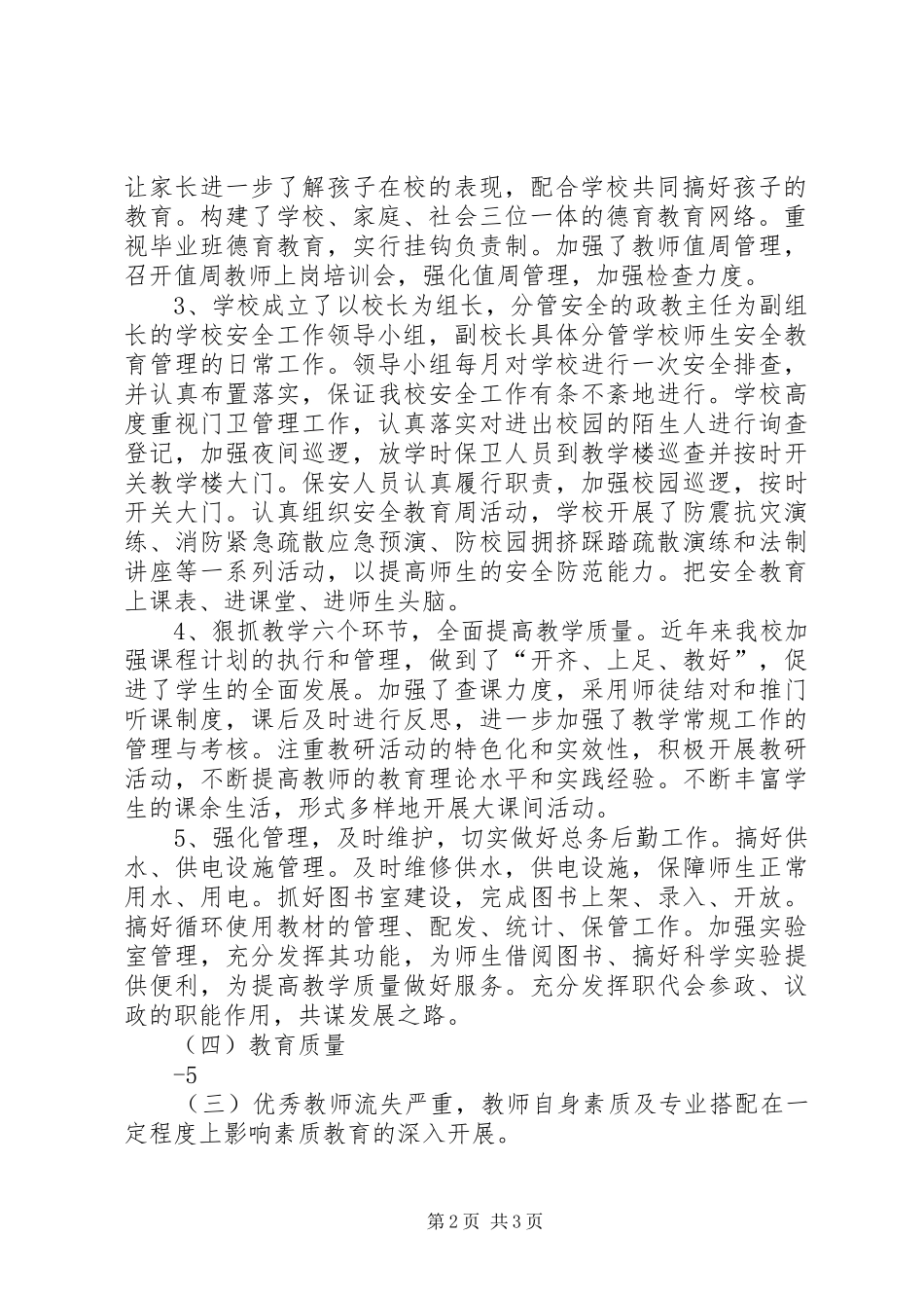 学校督导评估1汇报材料_第2页