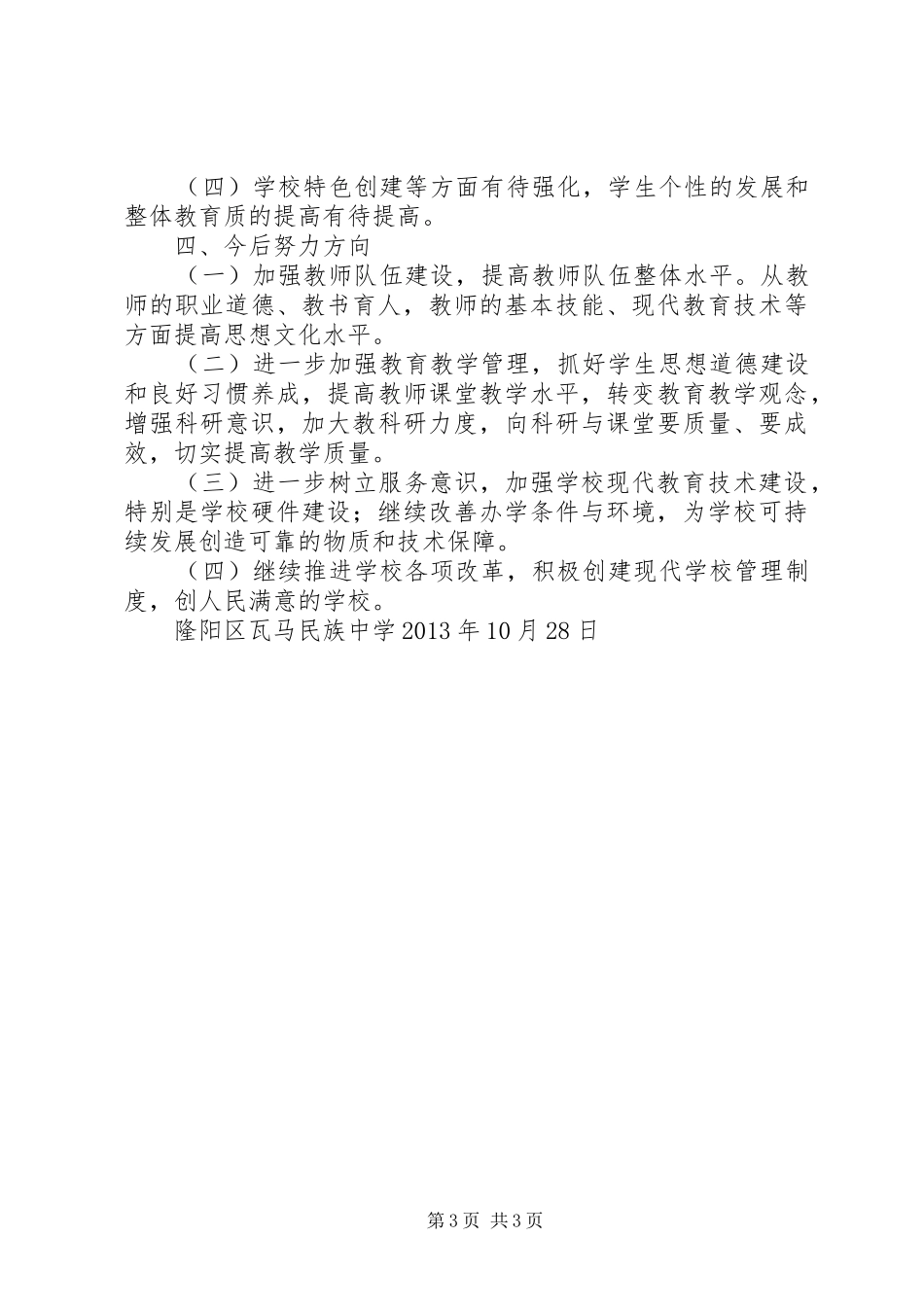 学校督导评估1汇报材料_第3页