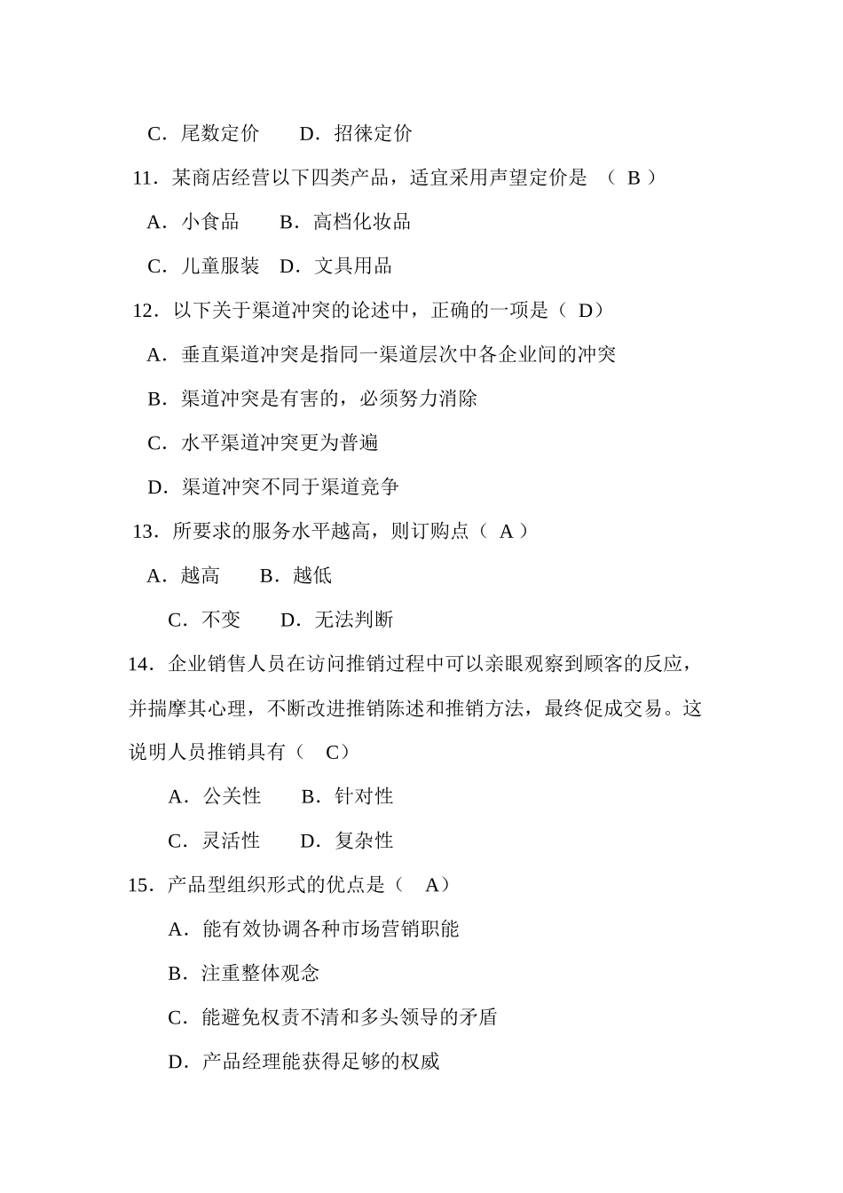 市场营销学实践部分考核作业36_第3页