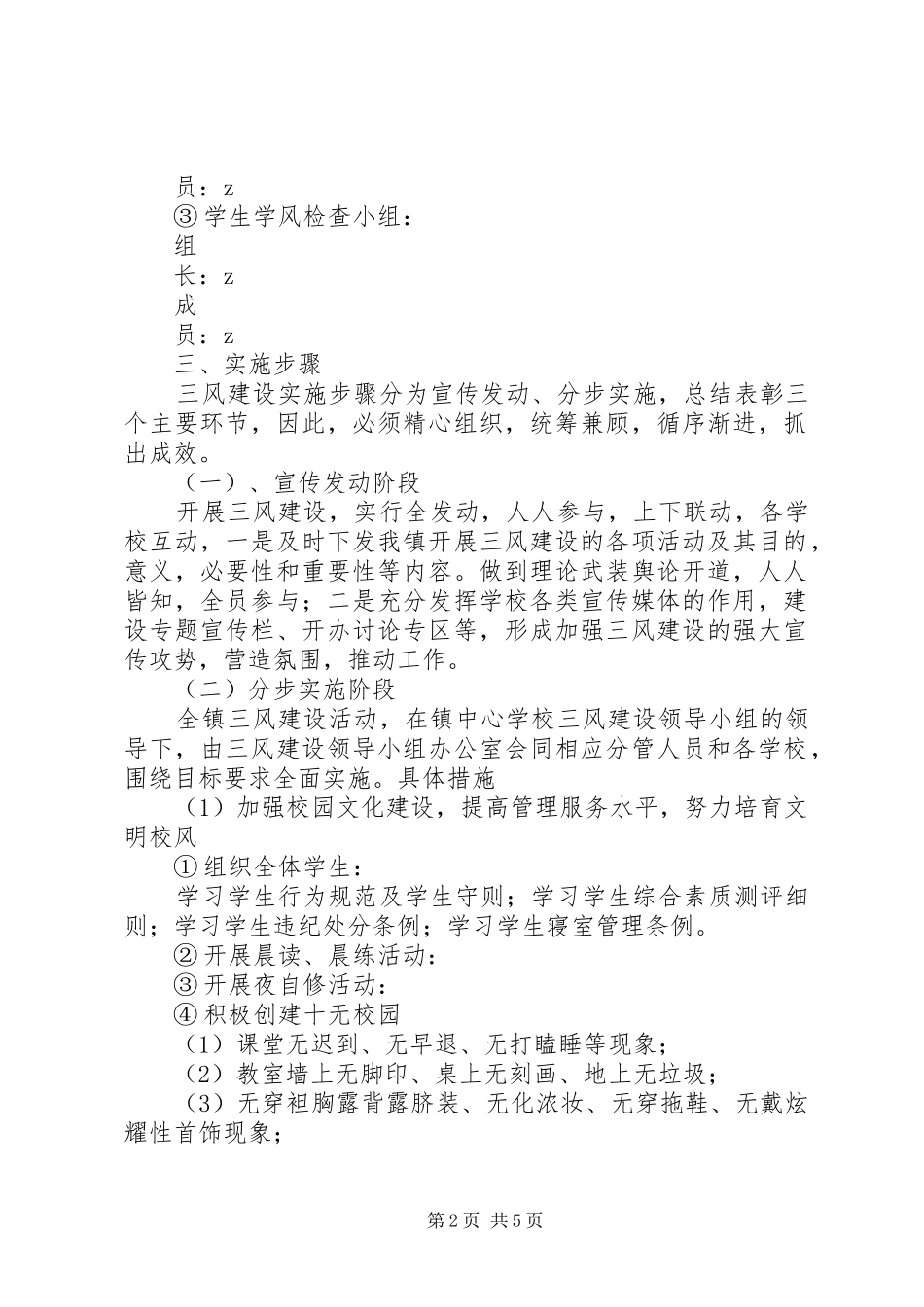 学校“三风建设”实施方案_第2页