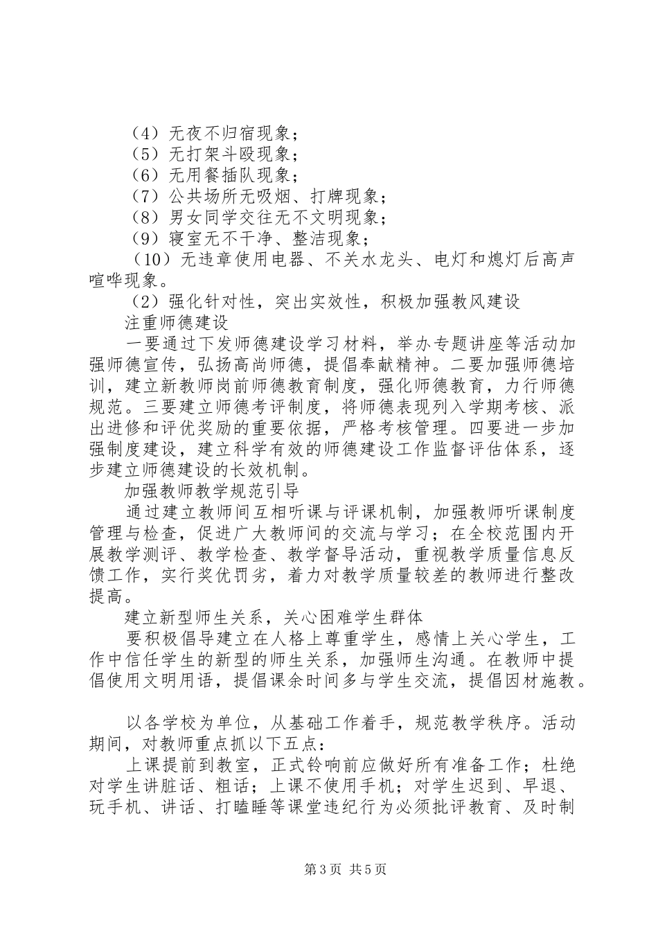 学校“三风建设”实施方案_第3页