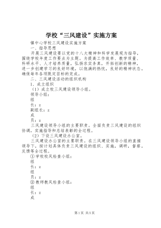 学校“三风建设”实施方案
