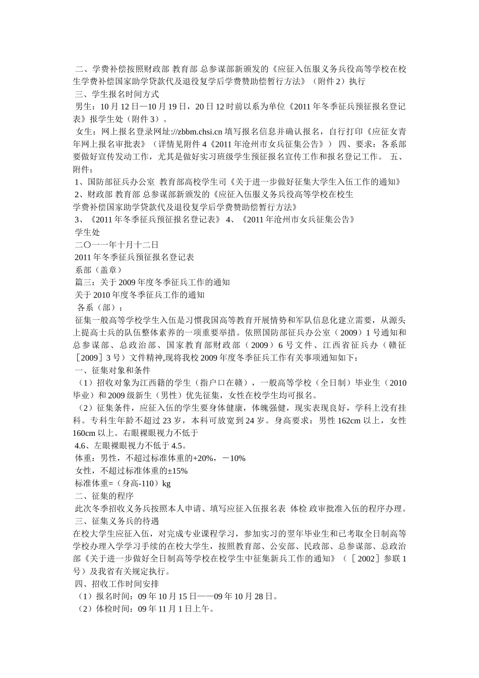 (篇一)根据国防部通知,今年征兵工作全部在网上进行.一,报名时 _第2页