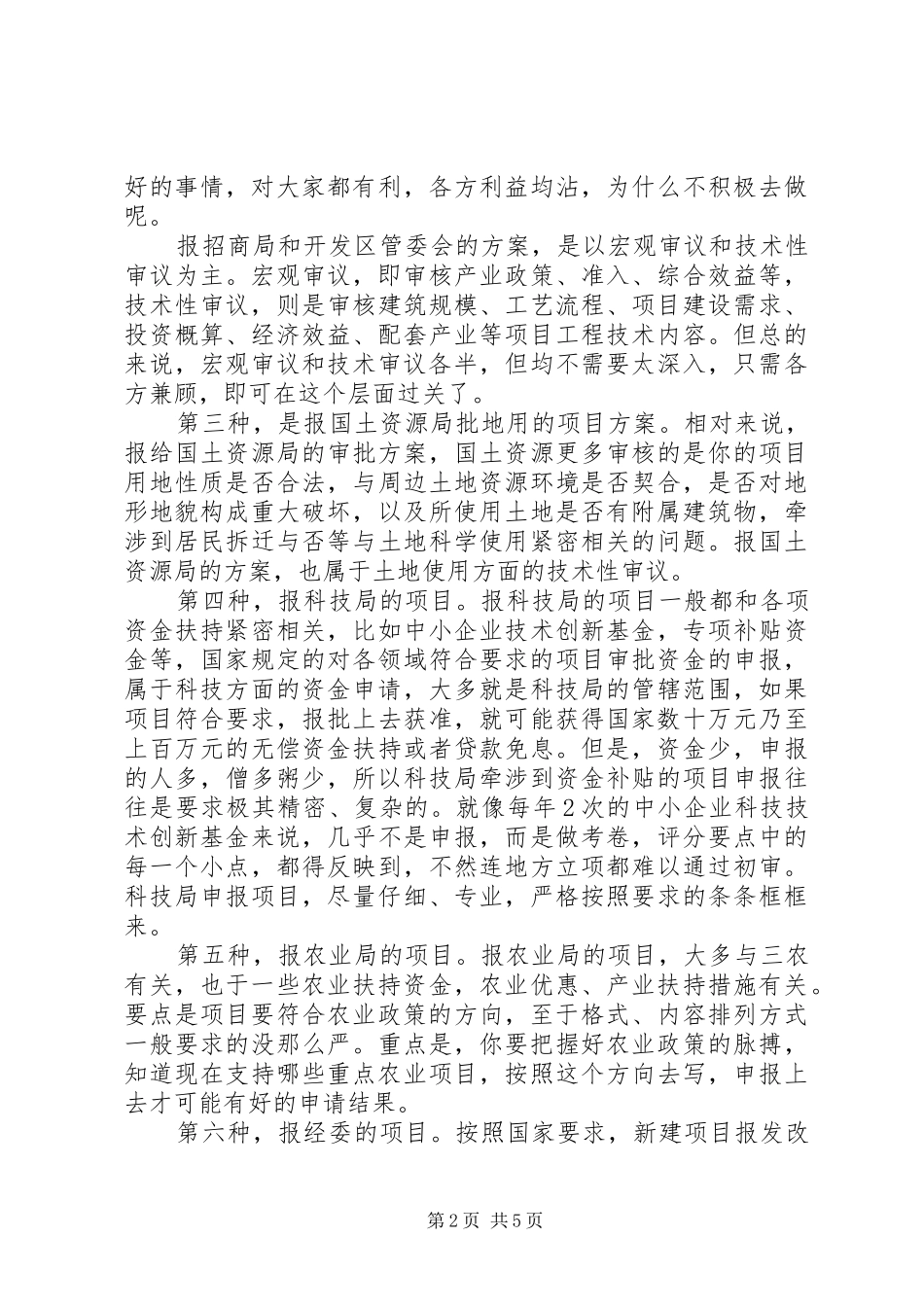 驻马店可行性报告发改委指定机构[优秀范文5篇] _第2页