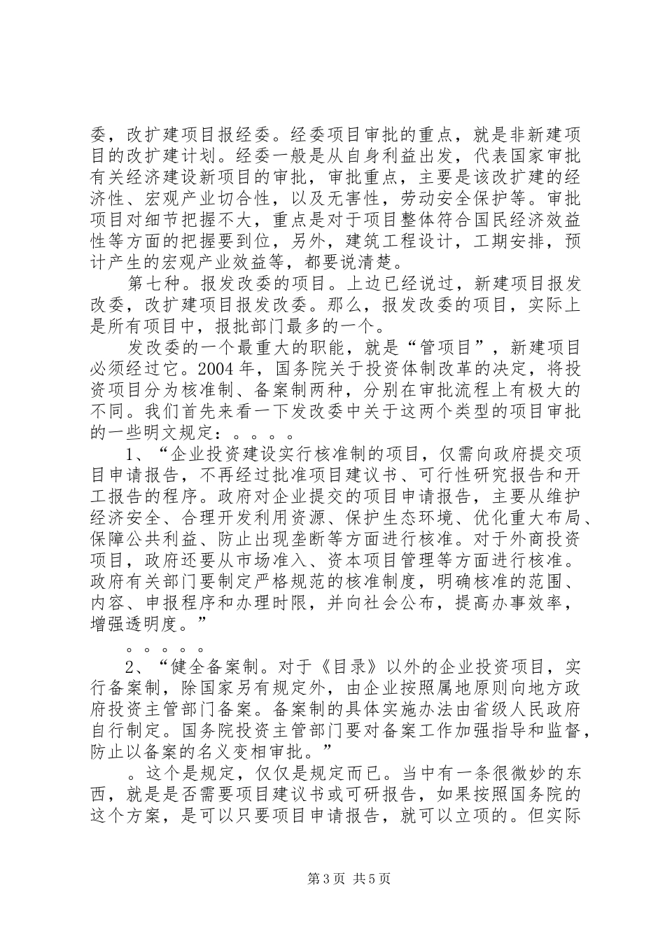 驻马店可行性报告发改委指定机构[优秀范文5篇] _第3页