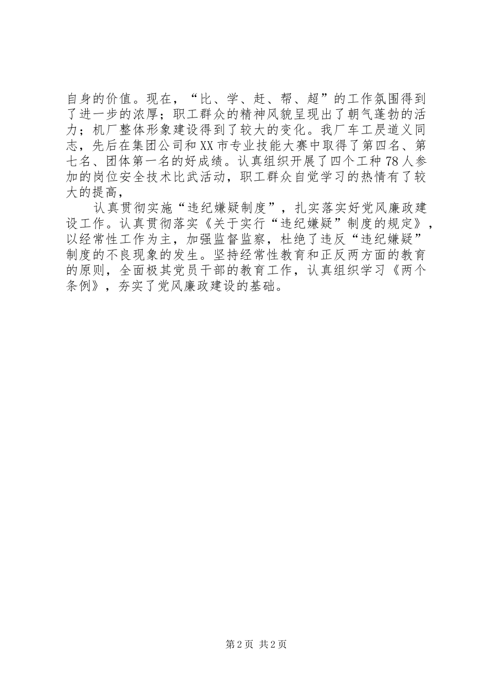 煤机厂年度总结和XX年计划_第2页