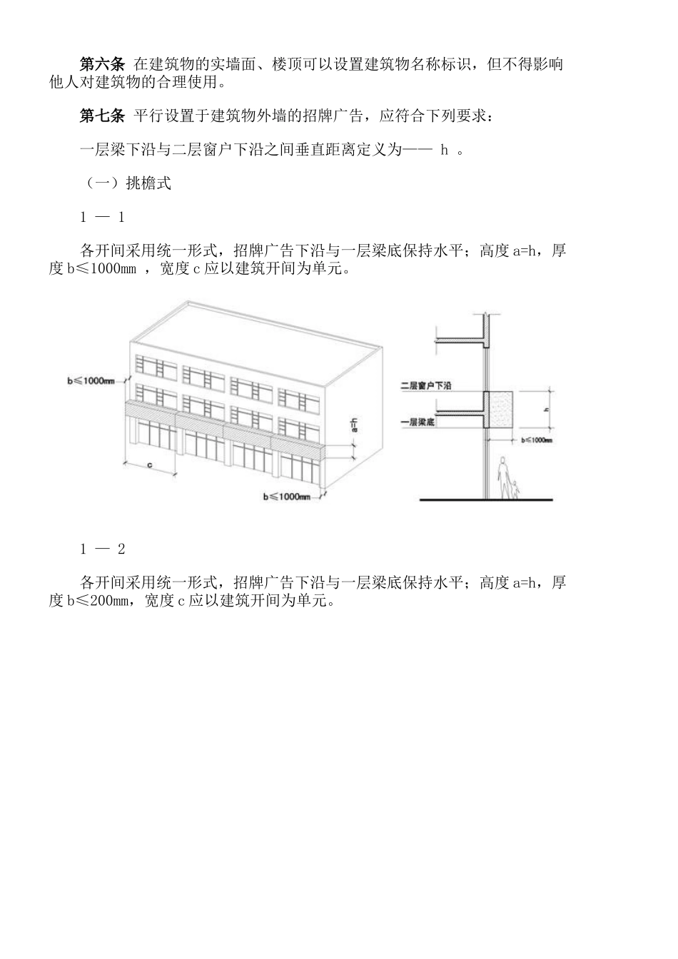 深圳市招牌广告设置指引试行_第2页