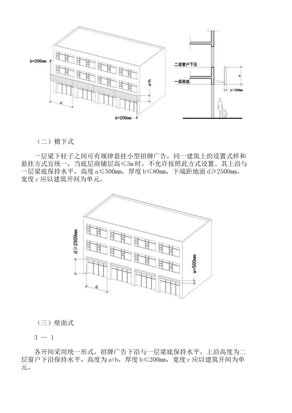深圳市招牌广告设置指引试行_第3页
