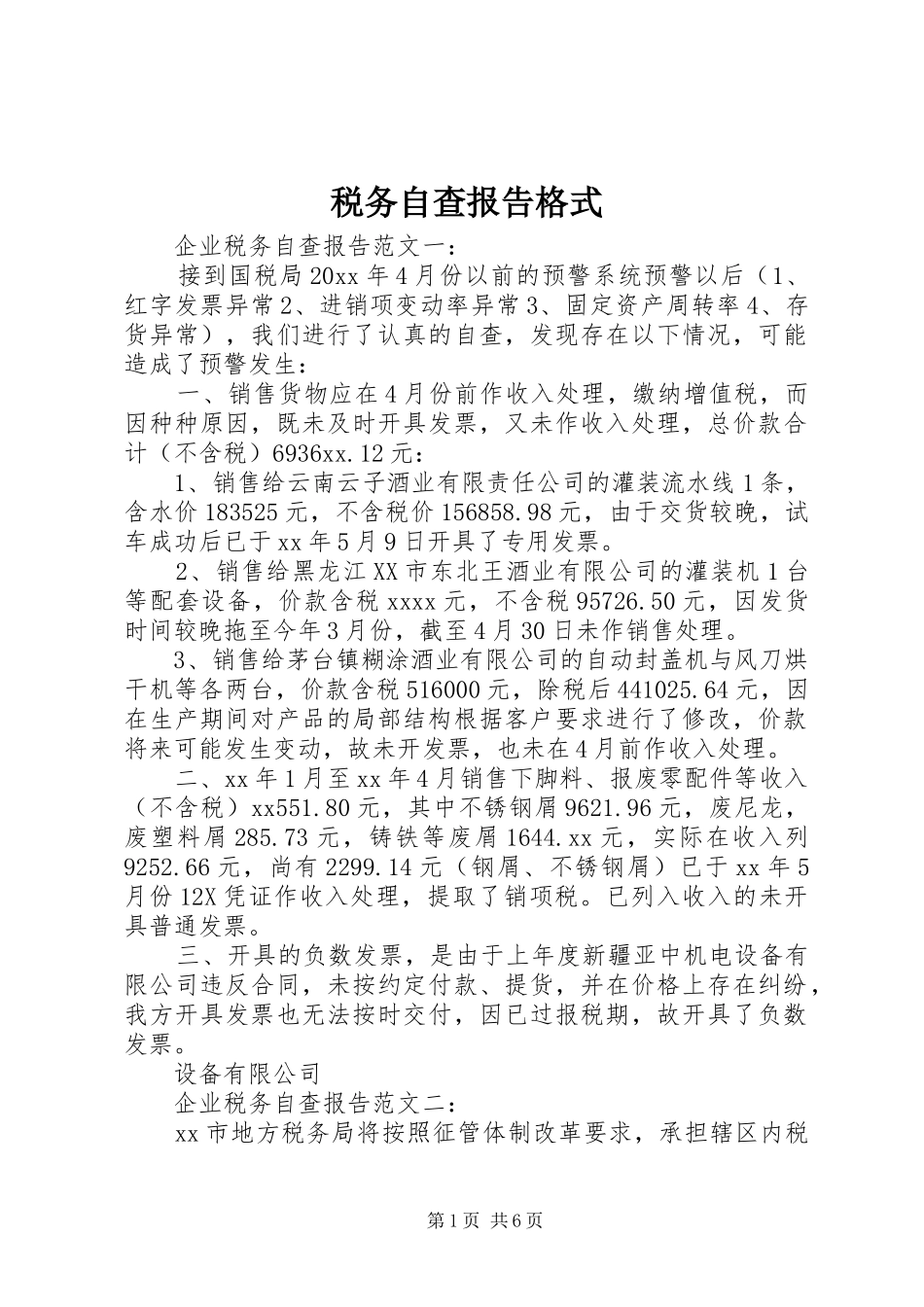 税务自查报告格式 _第1页