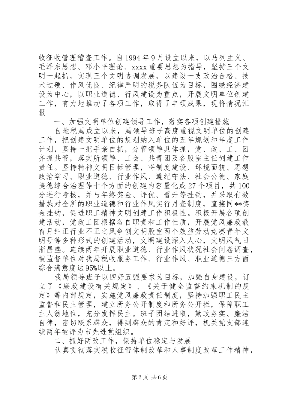 税务自查报告格式 _第2页