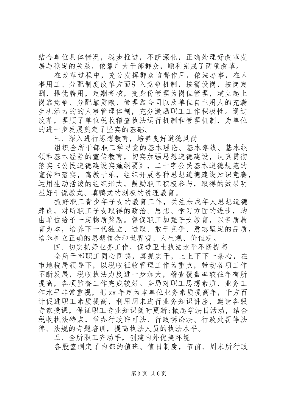 税务自查报告格式 _第3页