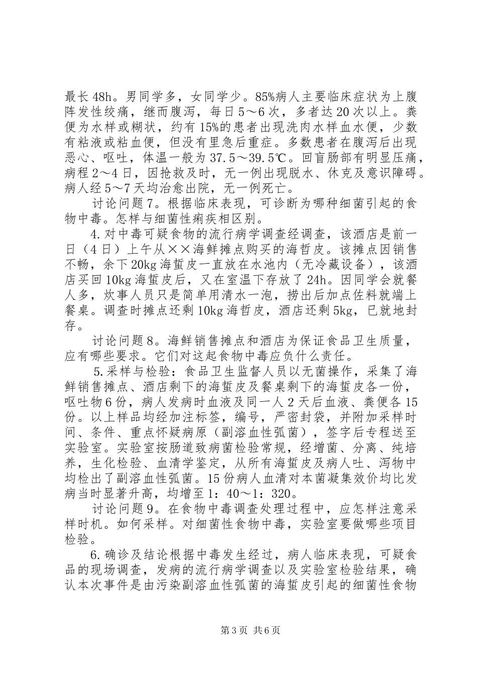 食品卫生学报告 _第3页