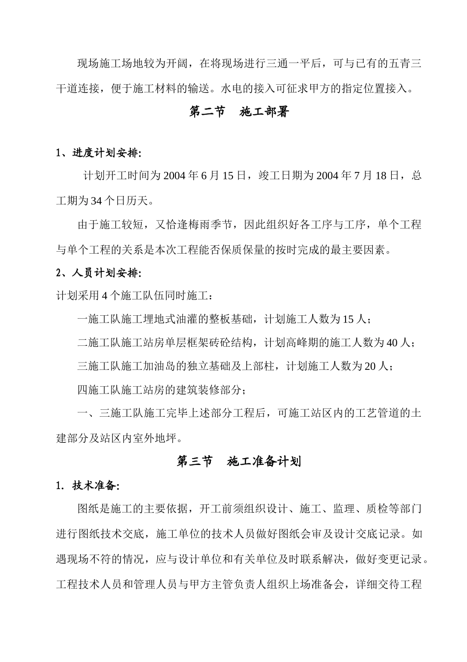 武汉某加油站施工方案_第2页