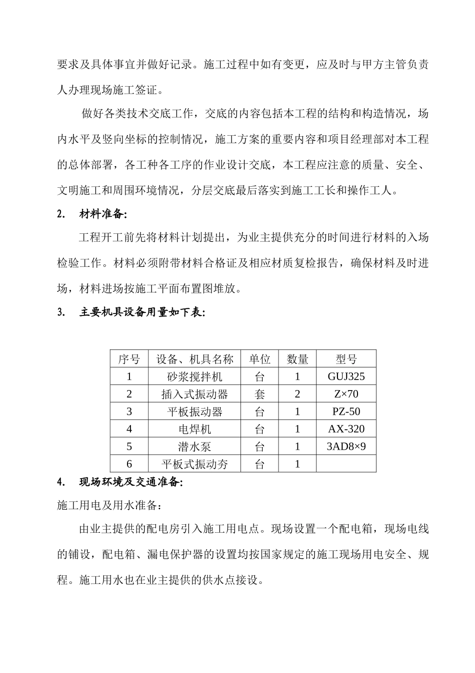 武汉某加油站施工方案_第3页