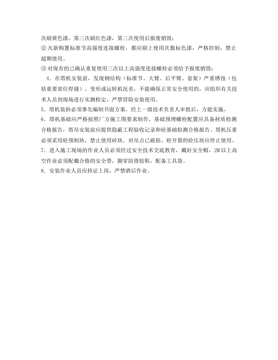 《安全管理》之塔式起重机安全使用管理办法 _第2页
