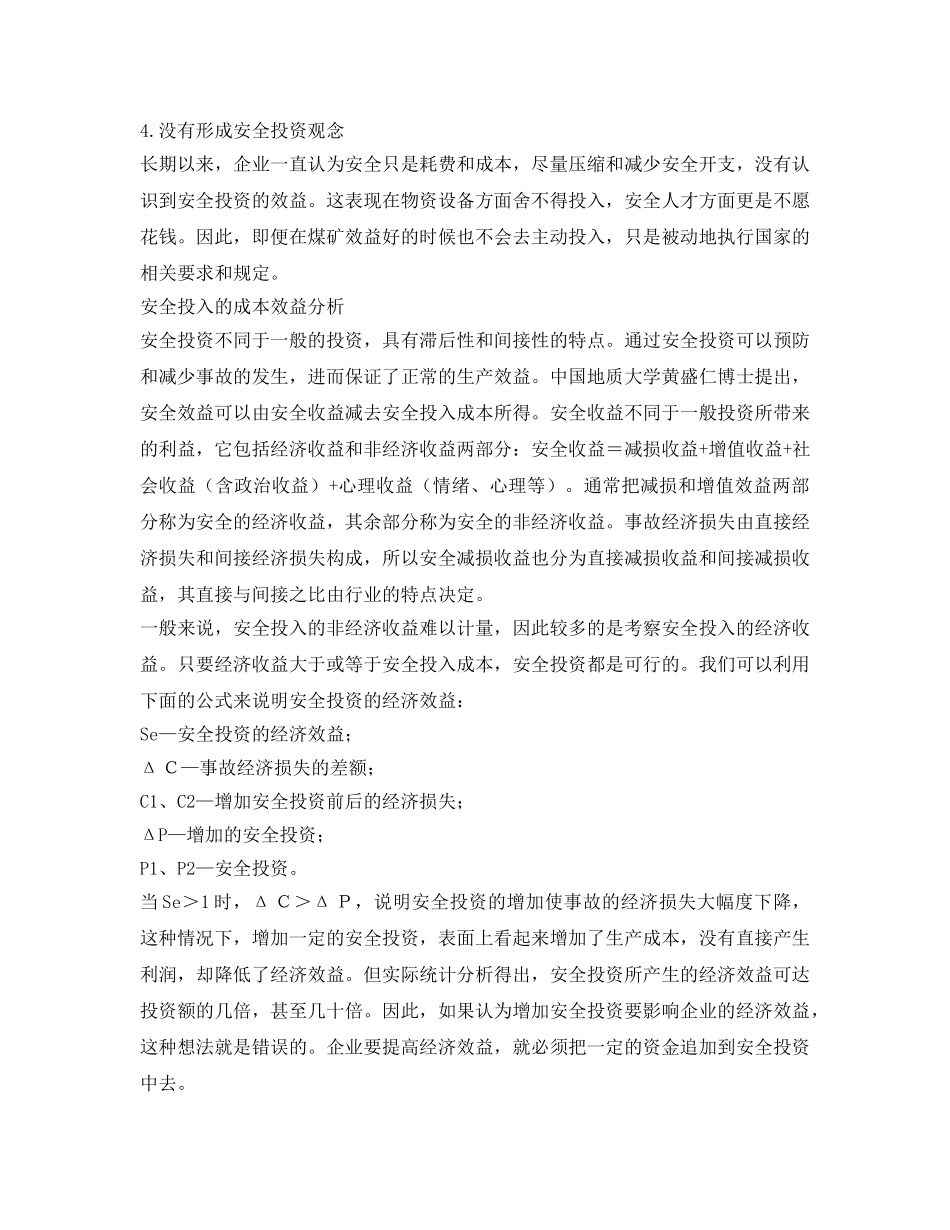 《安全管理论文》之煤矿企业安全投入不足的分析与对策 _第2页