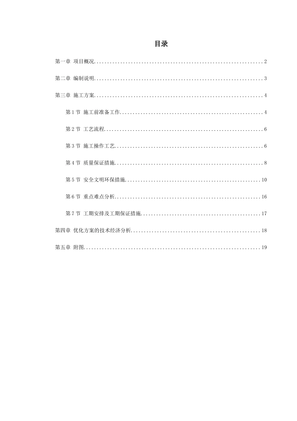 北京某大厦精装饰工程发光石墙施工方案609570271_第1页