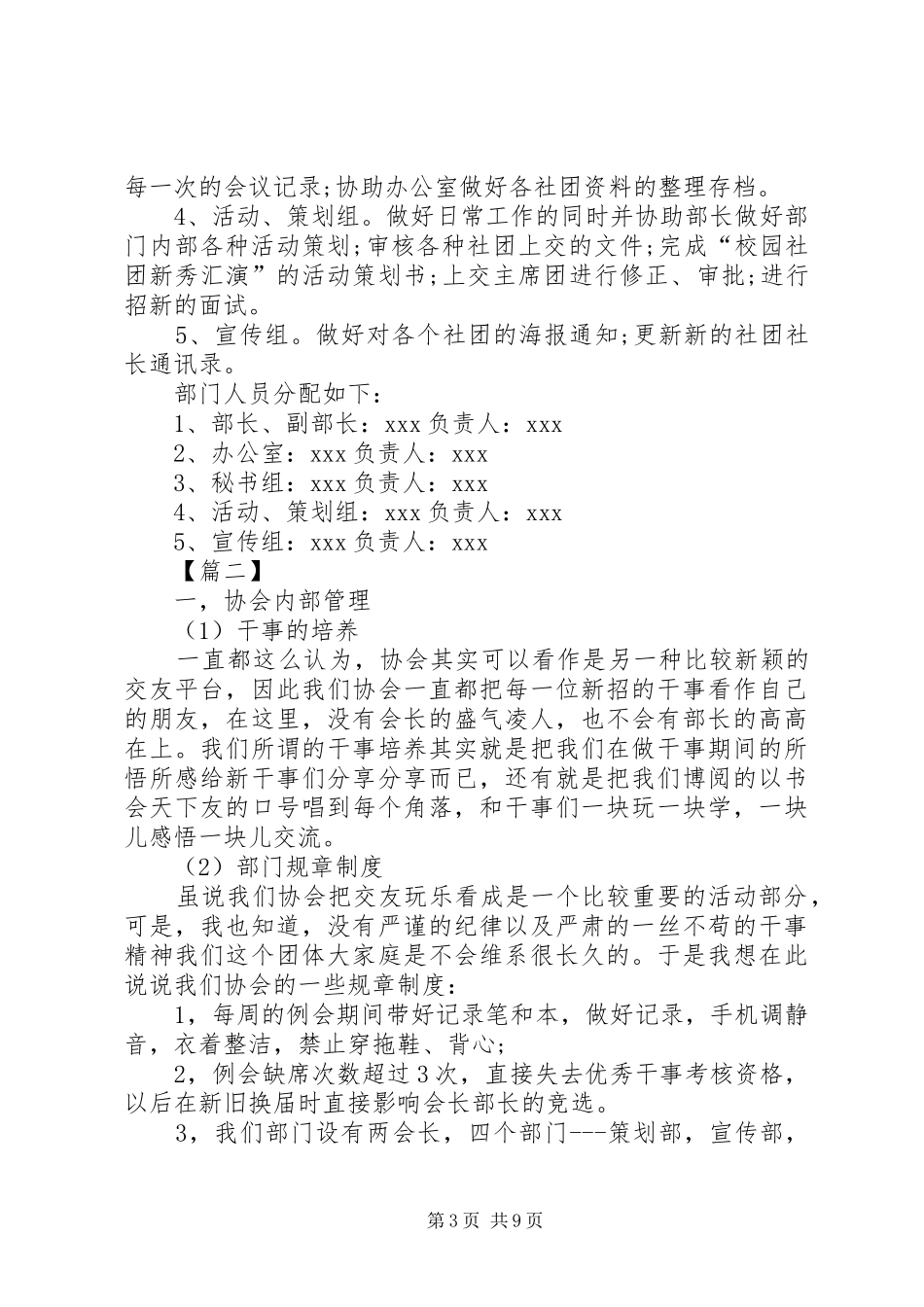 大学部门干事工作计划_第3页