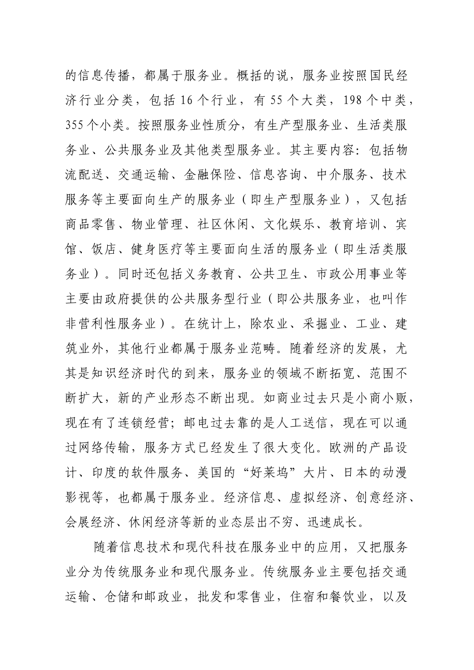关于我省服务业发展的几个问题_第2页