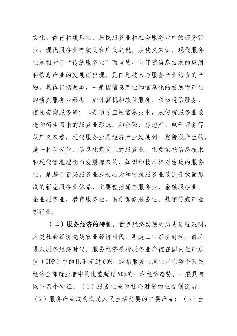 关于我省服务业发展的几个问题_第3页