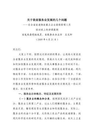 关于我省服务业发展的几个问题