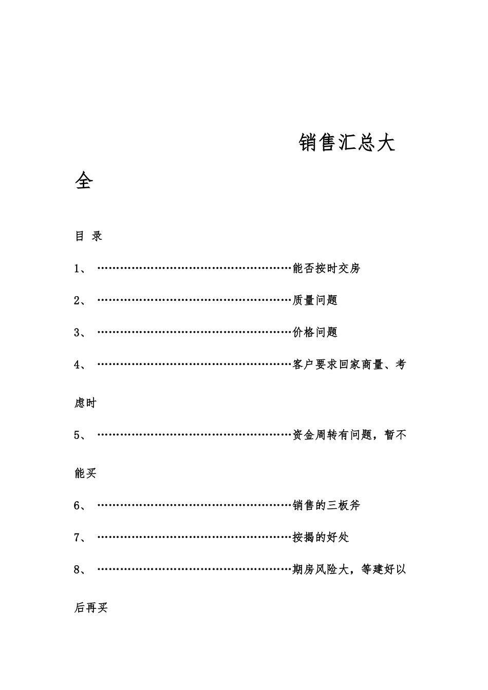 商贸有限公司销售汇总大全_第1页