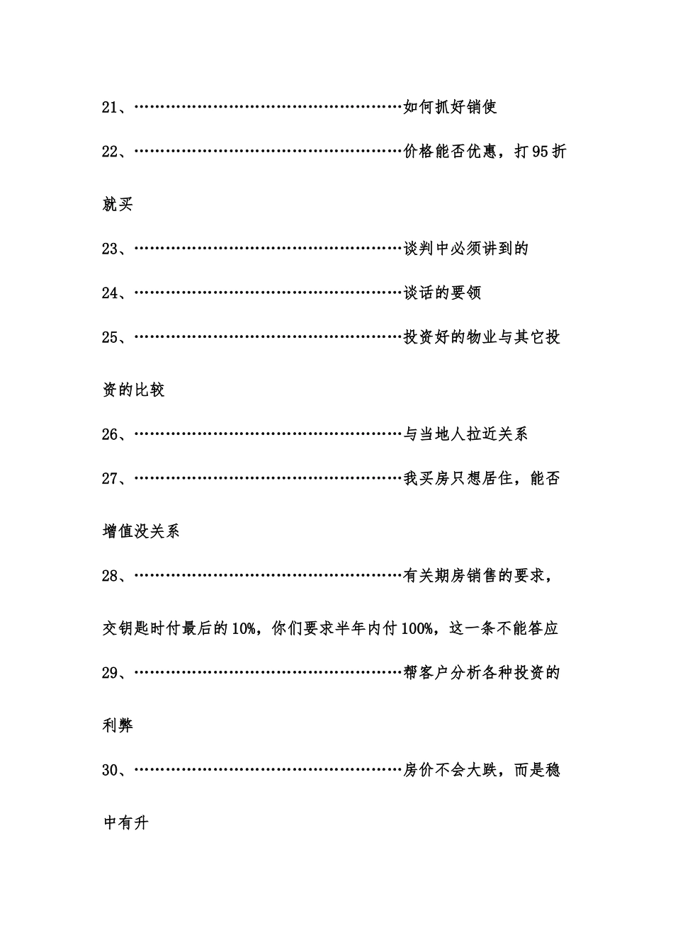 商贸有限公司销售汇总大全_第3页