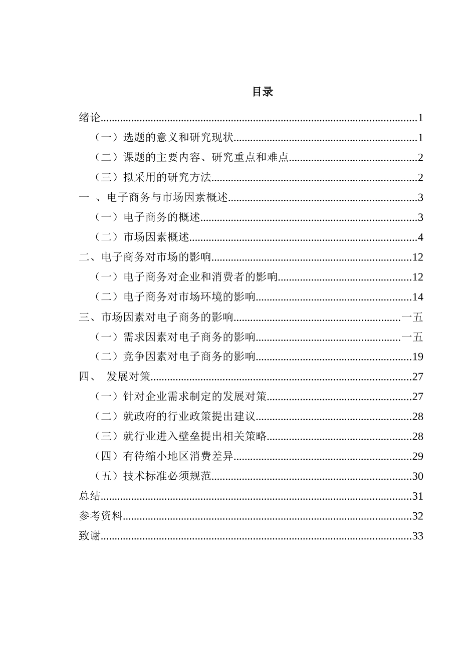 市场电子商务管理知识分析_第3页