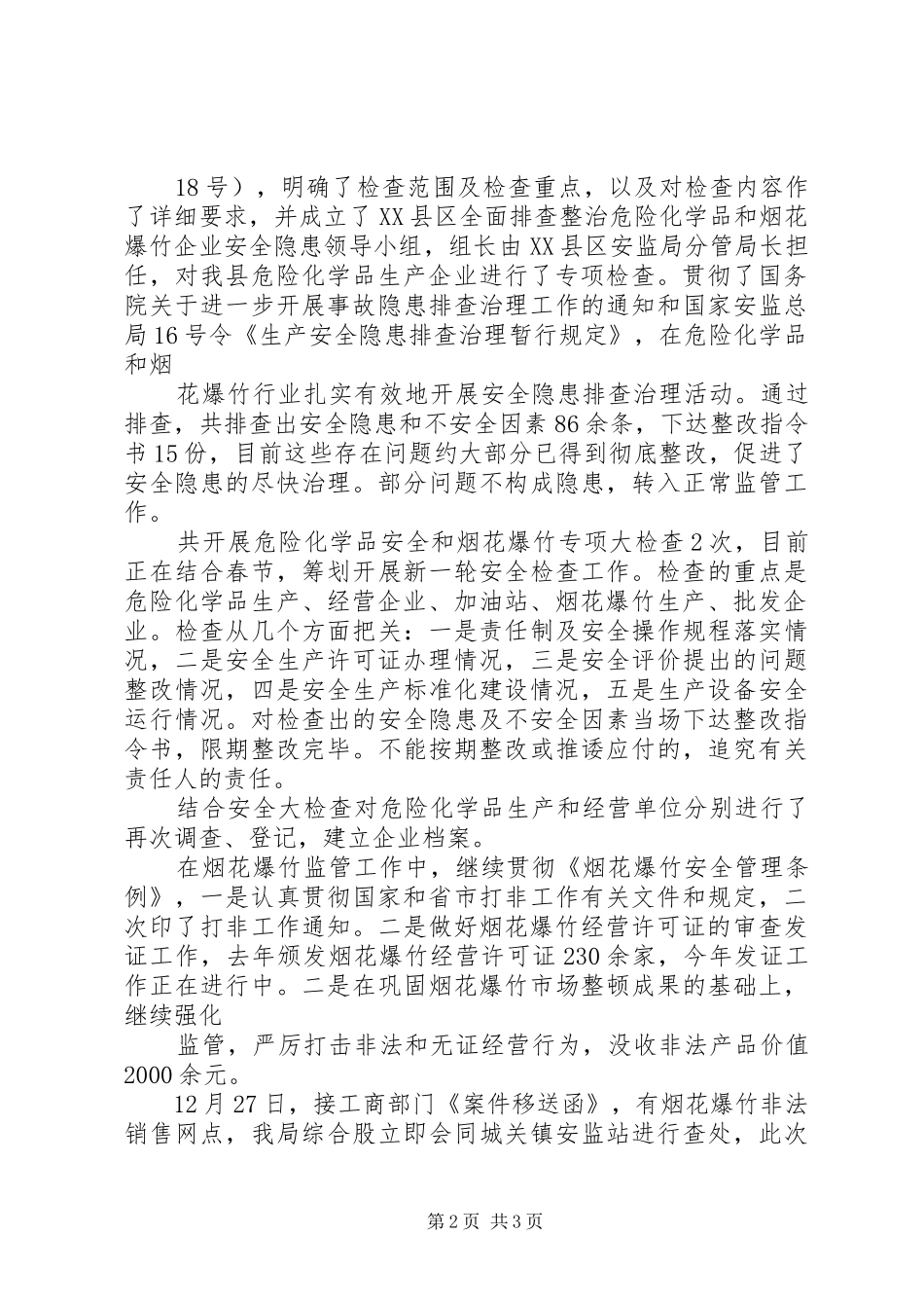 鄂尔多斯市危险化学品烟花爆竹工作情况汇报 _第2页